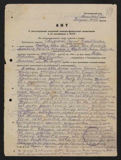 Акт комиссии по результатам расследования злодеяний немецко-фашистских захватчиков и их пособников в ЭСССР в отношении жителя д. Печорское Загорье Вилоской волости Петсеримаского уезда П.П. Шувалова