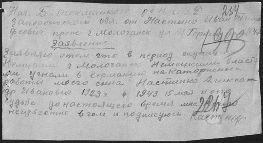 "Заявление [Настинко] Ивана [Тимофеевича] о насильном угоне на каторжные работы сына Александра  (1923 г.р.) в Германию" в 15.05.43. 