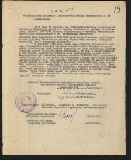 Акт Бутырского сельсовета о жестоком избиении фашистами М.Р. Сухановой, жительницы с. Бутырки Репьевского района Воронежской области