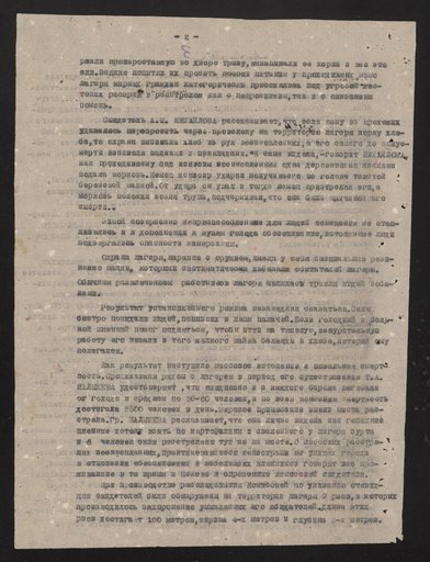 Акт Псковской городской комиссии по расследованию злодеяний немецко-фашистких захватчиков о концентрационном лагере для военнопленных на территории Пскова
