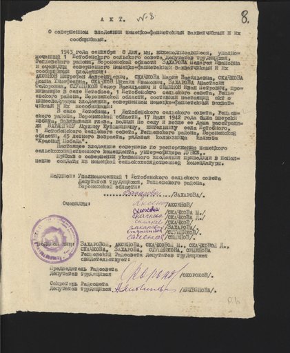 Акт 1-го Истобенского сельсовета об убийстве нацистами А.К. Варлыгиной, жительницы с. Истобное Репьевского района Воронежской области