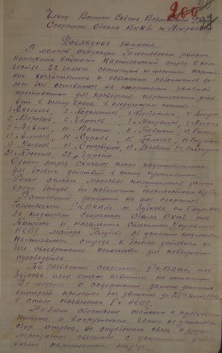 Из докладной записки члена Военного совета Воронежского фронта Зубкова, оставшегося на оккупированной территории, секретарю Обкома ВКП(б) Некрасову о пособниках немецко-фашистских захватчиков в период временной оккупации Голосновского района