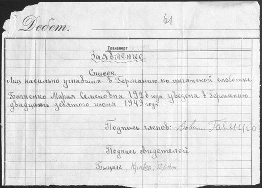 Список лиц насильно угнанных в Германию по Цыганской [слободке]