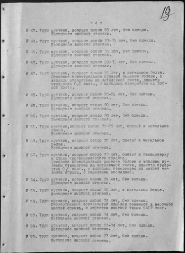 Акт судебно-медицинской экспертизы трупов советских военнопленных, эксгумированных из ям-могил, расположенных на территории военного городка в г. Порхов Псковской области, проведенной профессором Владимирским А.П