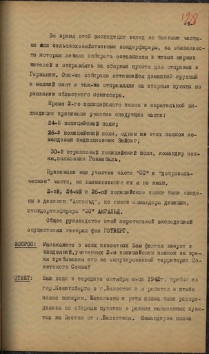 Протокол допроса военнопленного бывшей германской армии старшего лейтенанта Толькин, Карла Густав